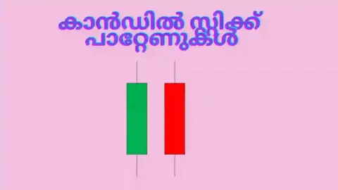 കാൻഡിൽ സ്റ്റിക്ക് പാറ്റേണുകൾ