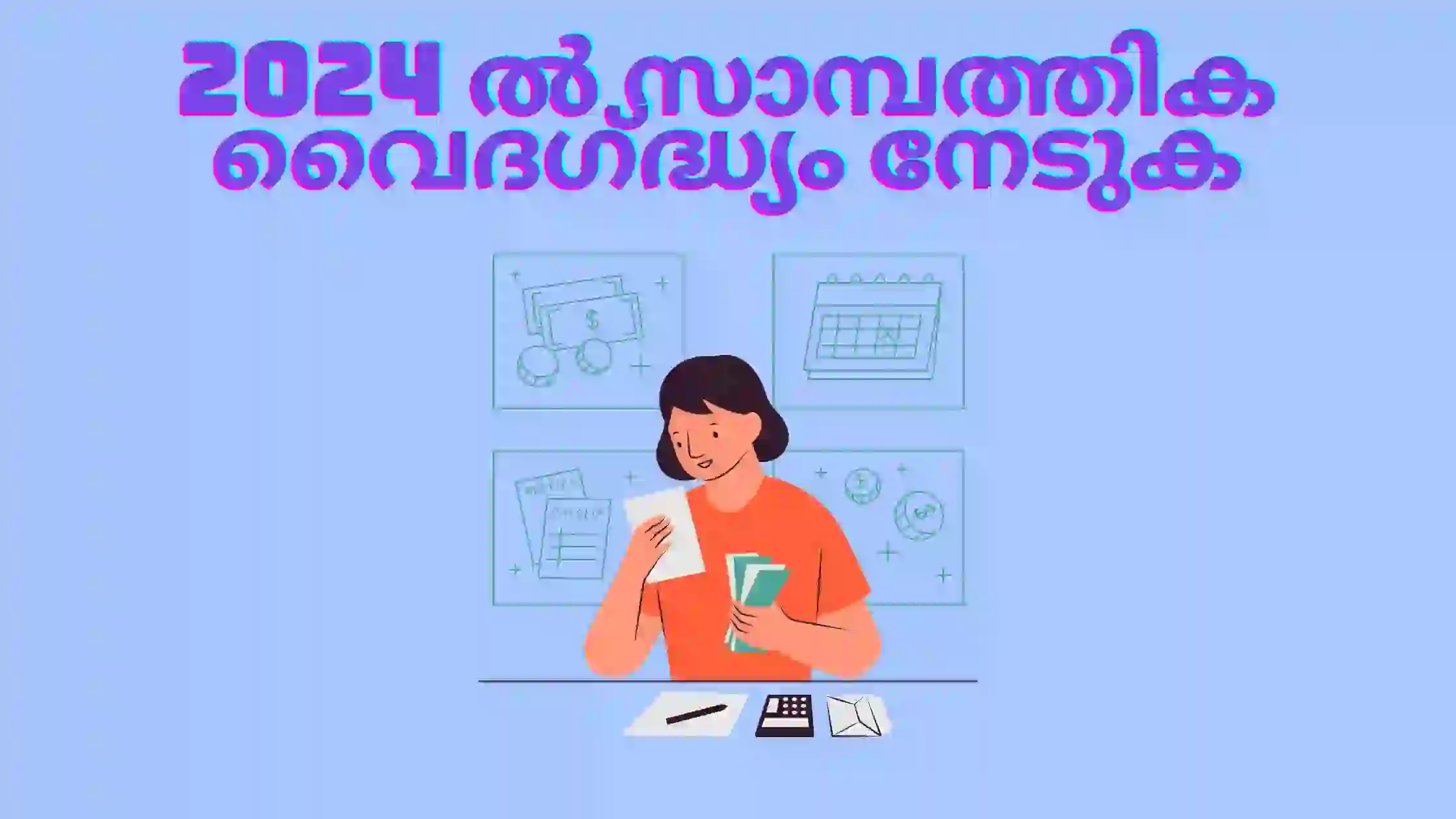 2024 ൽ സാമ്പത്തിക വൈദഗ്ദ്ധ്യം